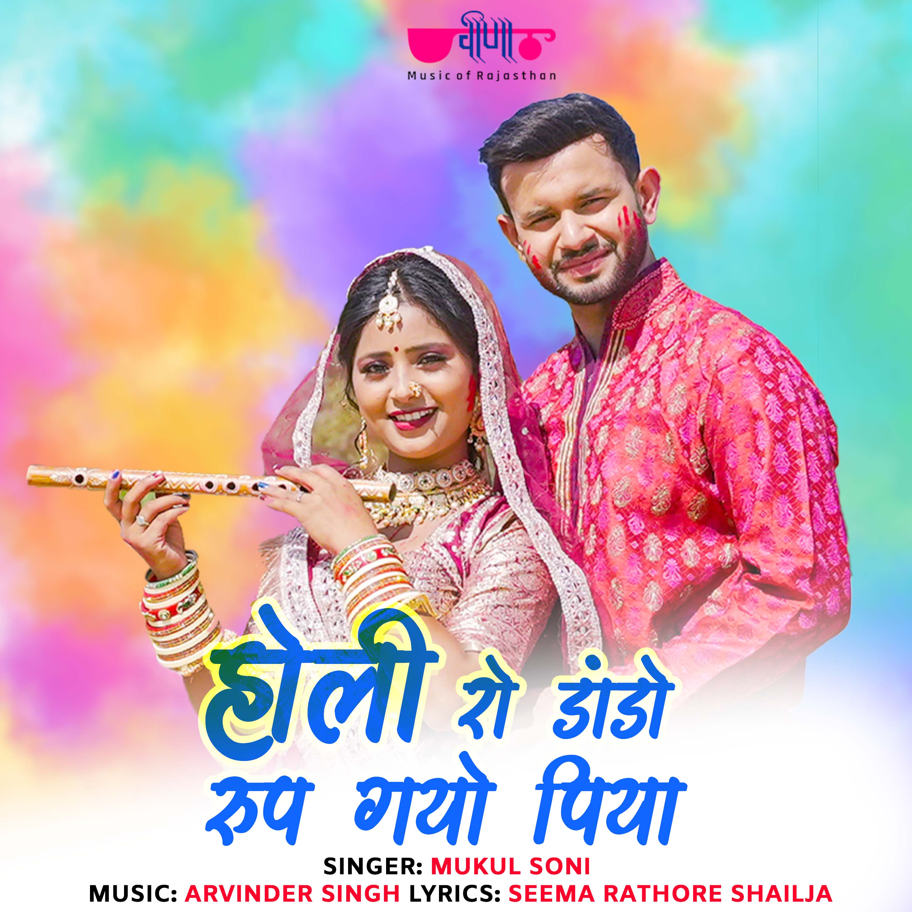 Gori Thare Gal Per Gero Lagyo Gulal